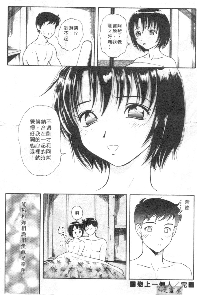 [Yuuki Tomoka] Honey Soul [Chinese] page 177 full