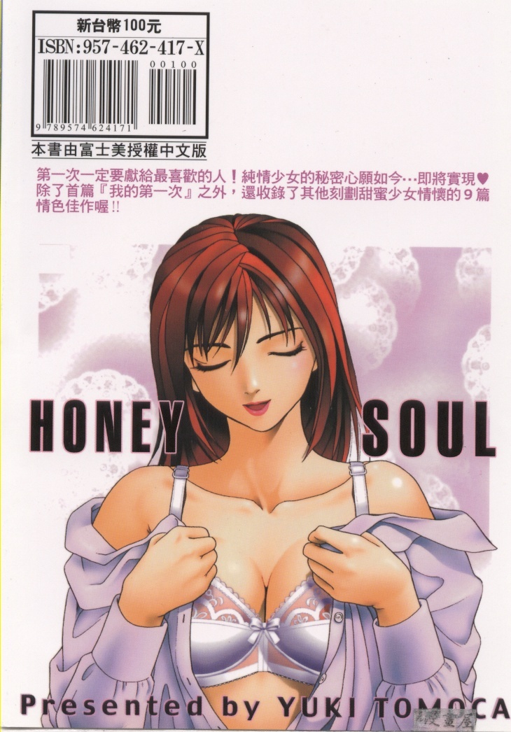 [Yuuki Tomoka] Honey Soul [Chinese] page 178 full