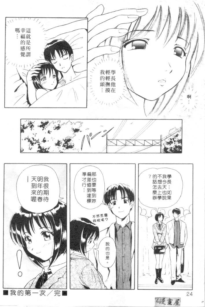 [Yuuki Tomoka] Honey Soul [Chinese] page 21 full