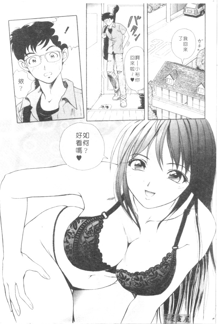 [Yuuki Tomoka] Honey Soul [Chinese] page 23 full