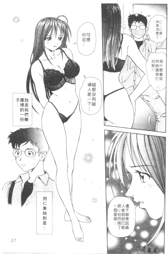 [Yuuki Tomoka] Honey Soul [Chinese] page 24 full