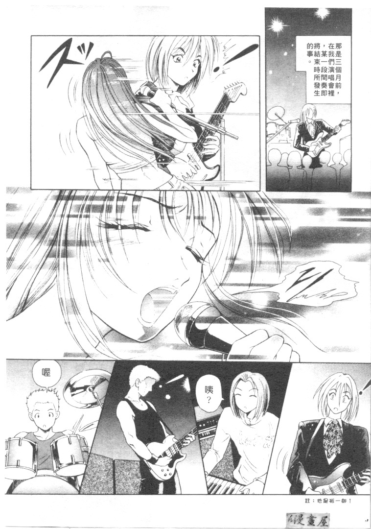 [Yuuki Tomoka] Honey Soul [Chinese] page 25 full