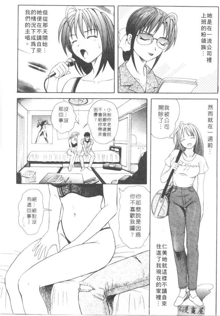 [Yuuki Tomoka] Honey Soul [Chinese] page 27 full