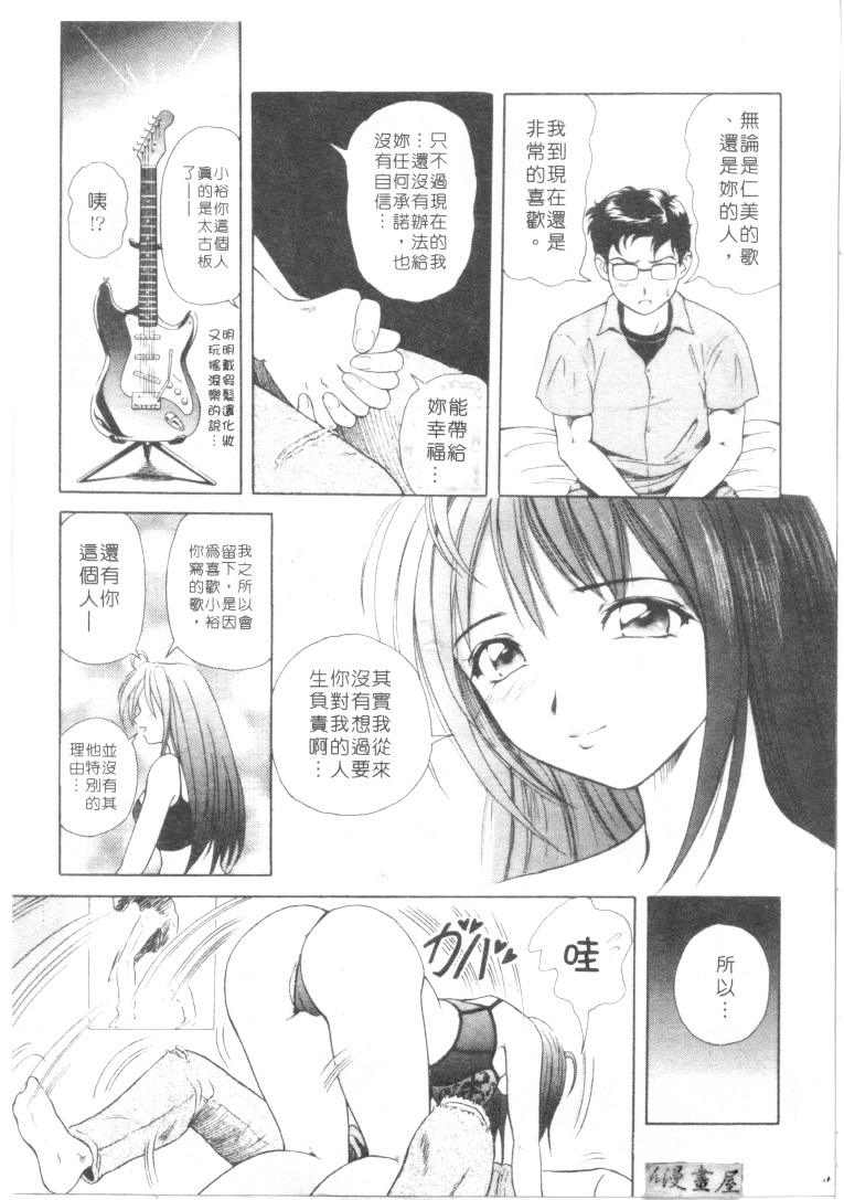 [Yuuki Tomoka] Honey Soul [Chinese] page 28 full