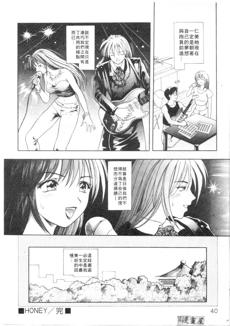 [Yuuki Tomoka] Honey Soul [Chinese] page 37 full