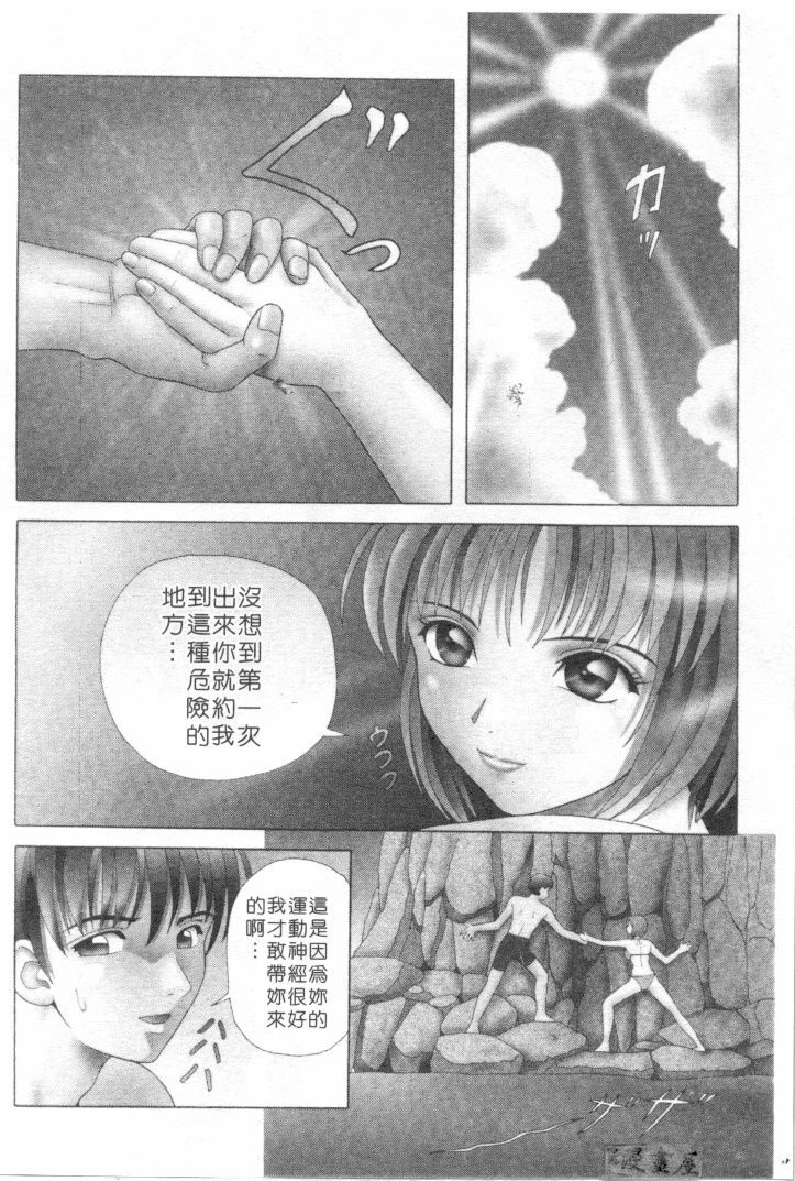 [Yuuki Tomoka] Honey Soul [Chinese] page 39 full