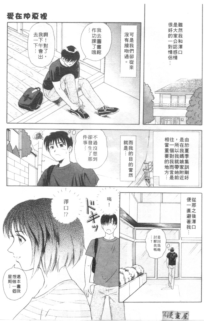 [Yuuki Tomoka] Honey Soul [Chinese] page 42 full