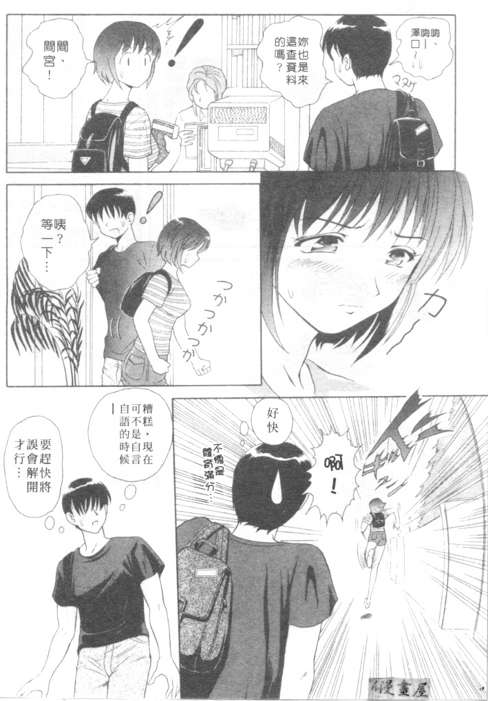 [Yuuki Tomoka] Honey Soul [Chinese] page 43 full