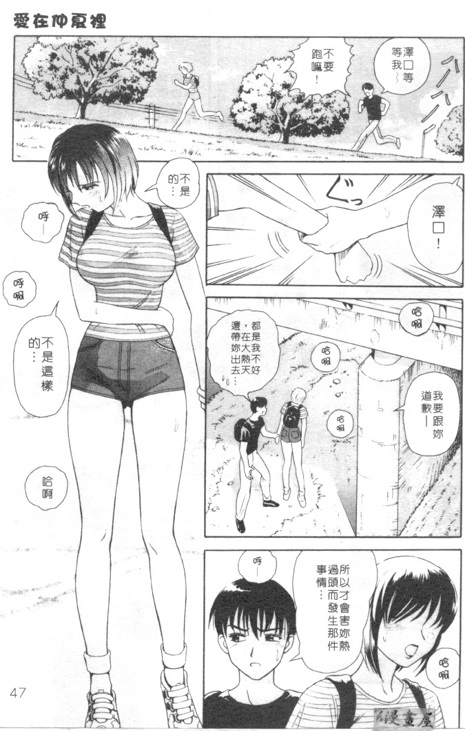 [Yuuki Tomoka] Honey Soul [Chinese] page 44 full