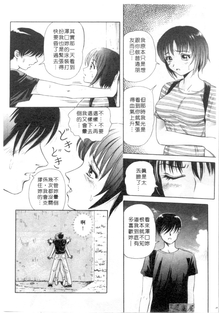 [Yuuki Tomoka] Honey Soul [Chinese] page 45 full