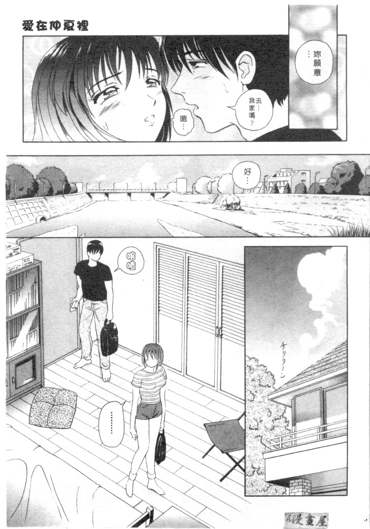 [Yuuki Tomoka] Honey Soul [Chinese] page 46 full