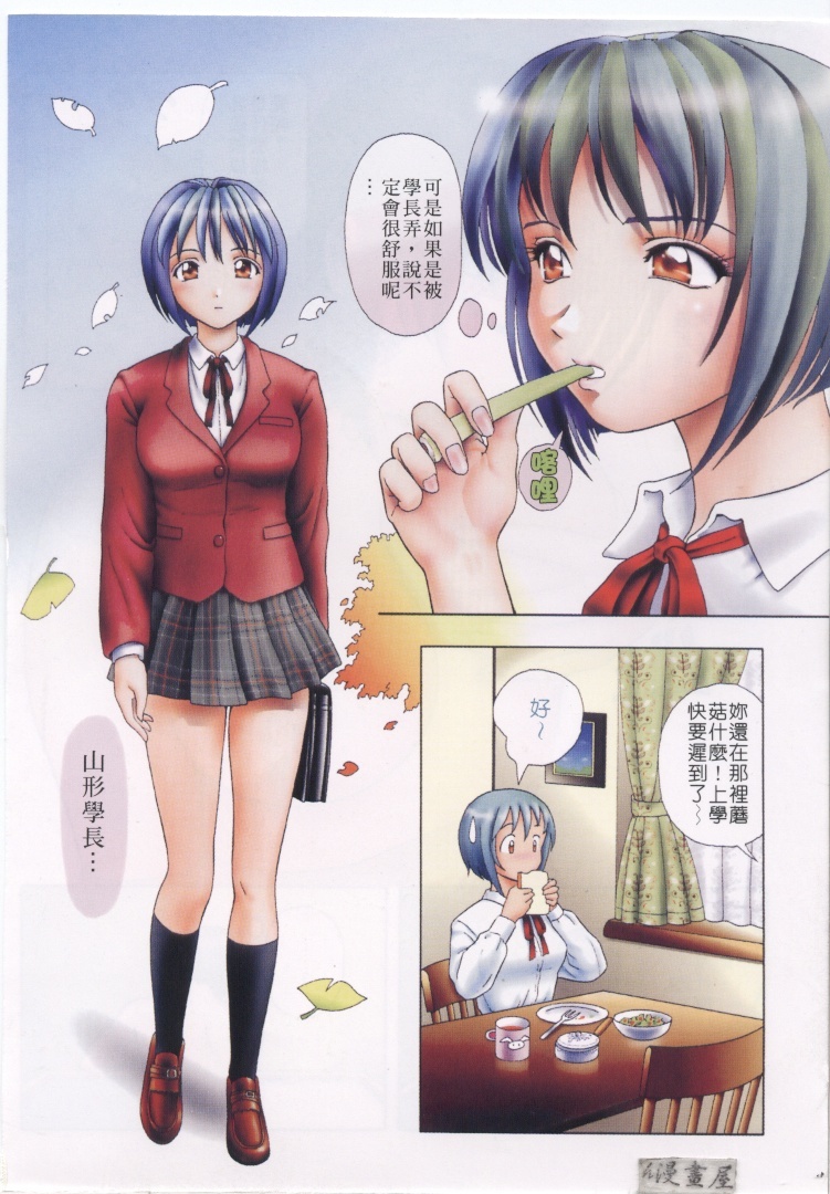 [Yuuki Tomoka] Honey Soul [Chinese] page 5 full