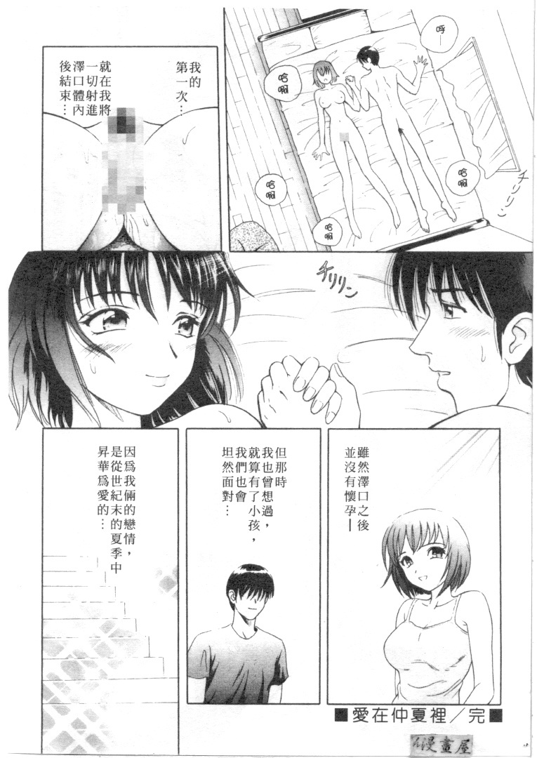 [Yuuki Tomoka] Honey Soul [Chinese] page 57 full