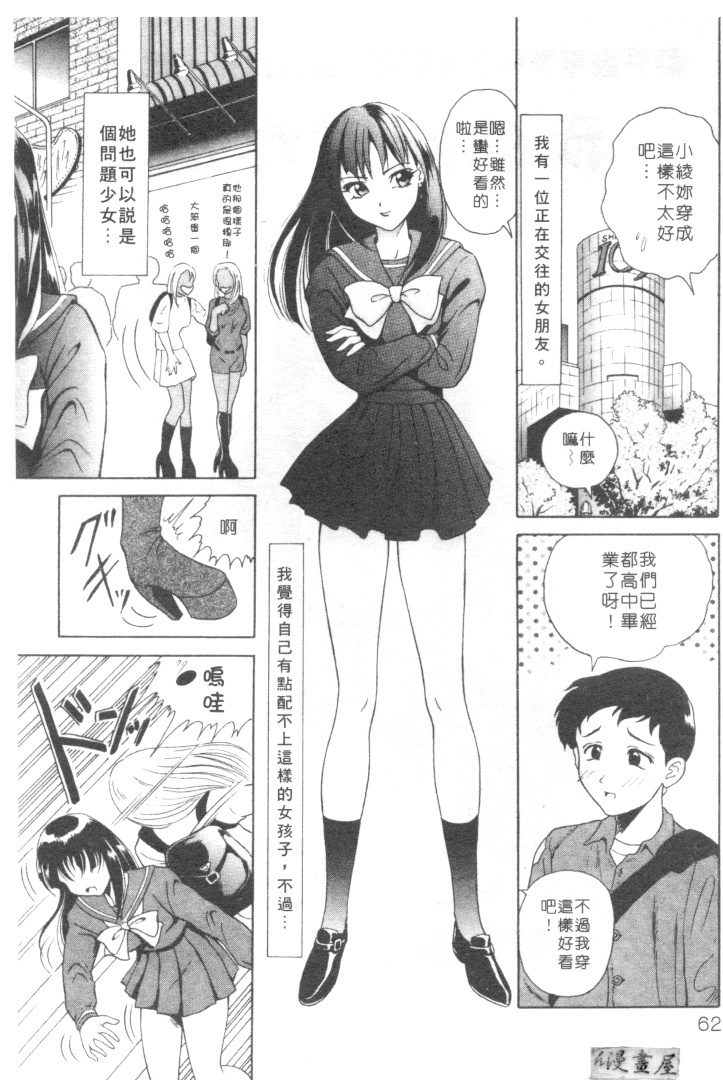 [Yuuki Tomoka] Honey Soul [Chinese] page 59 full