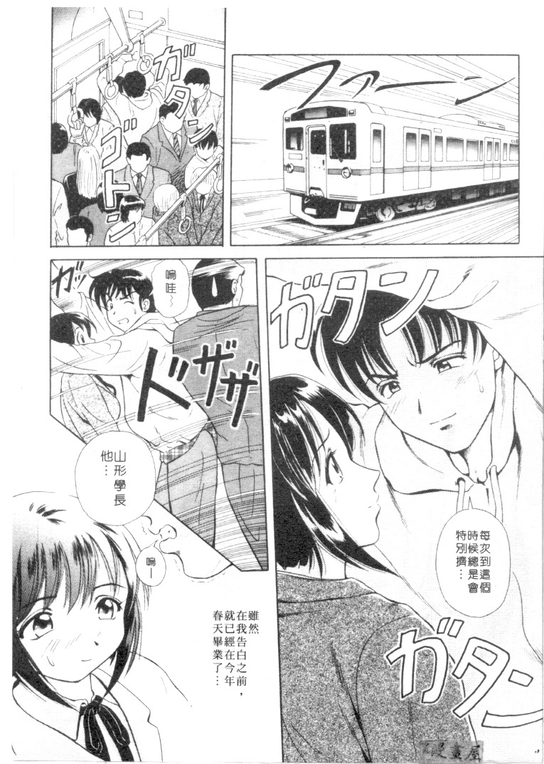 [Yuuki Tomoka] Honey Soul [Chinese] page 6 full