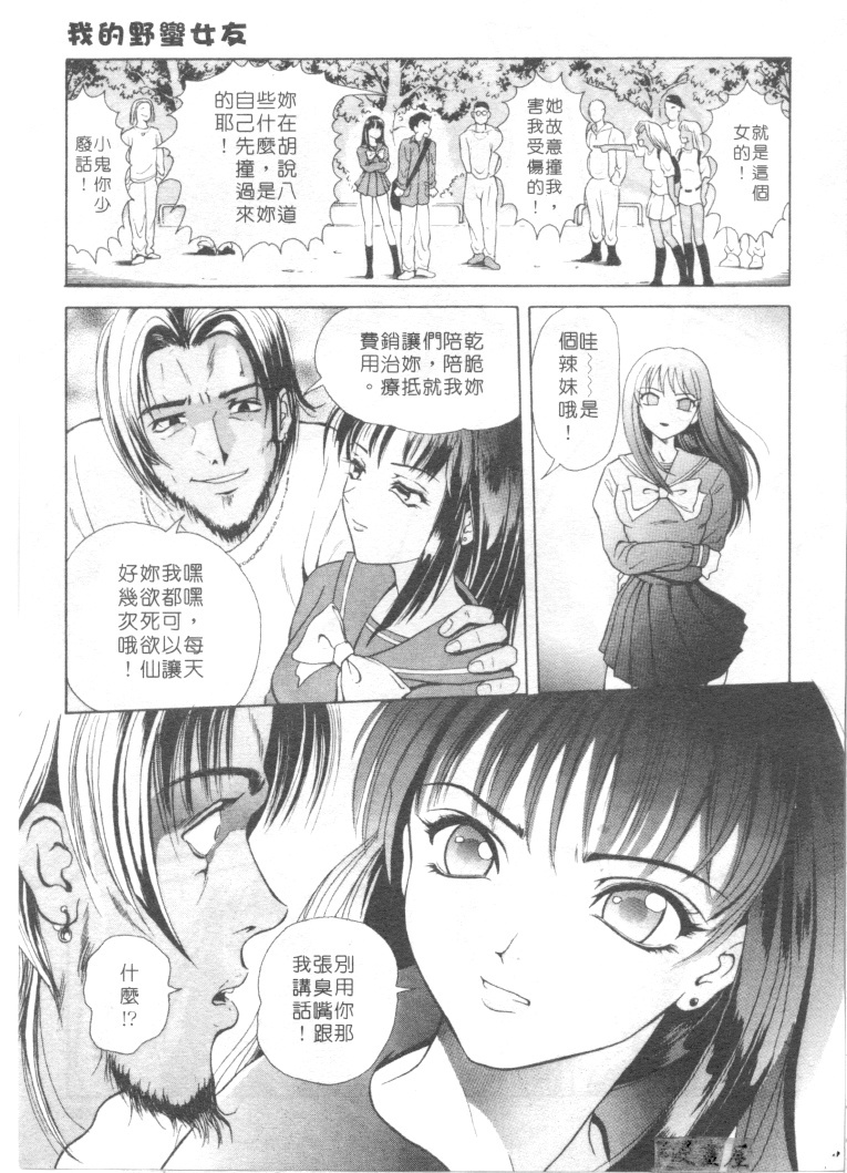 [Yuuki Tomoka] Honey Soul [Chinese] page 60 full