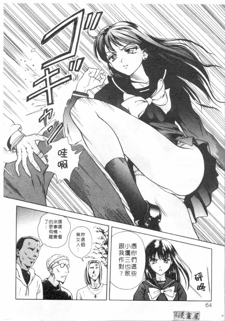 [Yuuki Tomoka] Honey Soul [Chinese] page 61 full