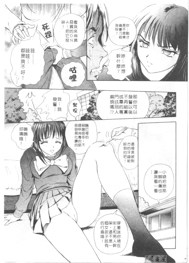 [Yuuki Tomoka] Honey Soul [Chinese] page 64 full