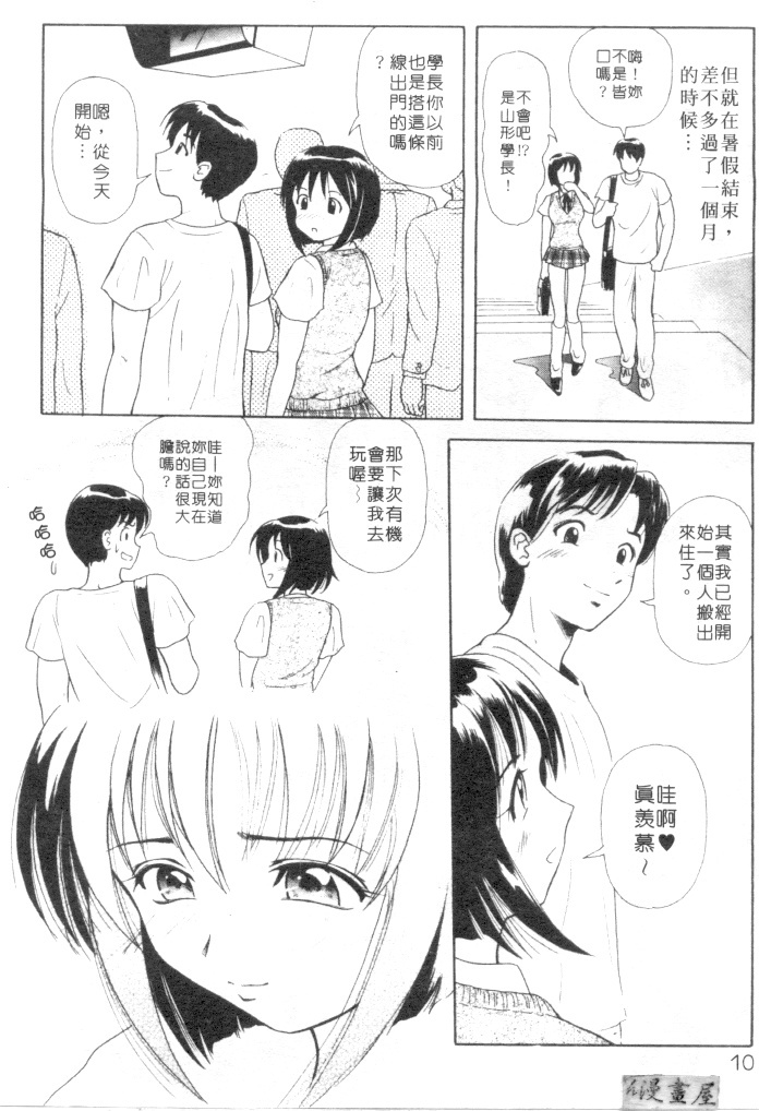 [Yuuki Tomoka] Honey Soul [Chinese] page 7 full