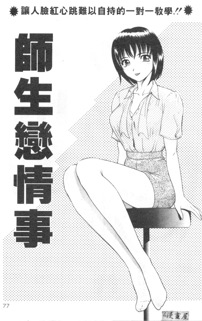 [Yuuki Tomoka] Honey Soul [Chinese] page 74 full