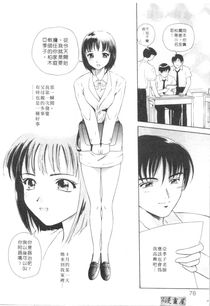 [Yuuki Tomoka] Honey Soul [Chinese] page 75 full