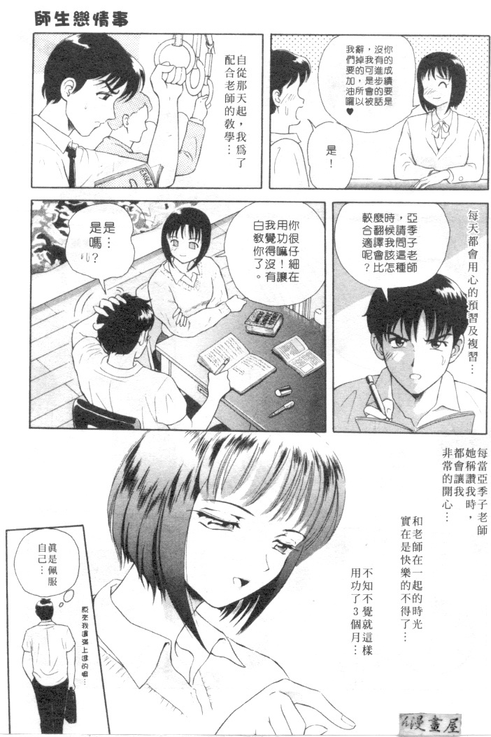 [Yuuki Tomoka] Honey Soul [Chinese] page 76 full