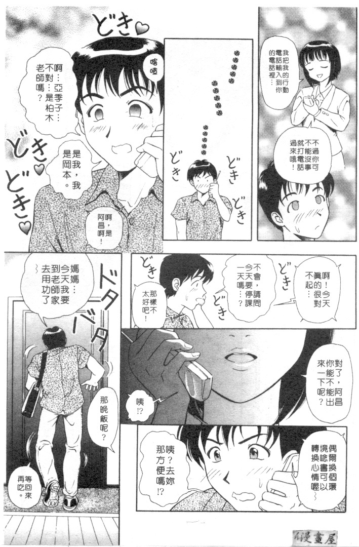 [Yuuki Tomoka] Honey Soul [Chinese] page 78 full