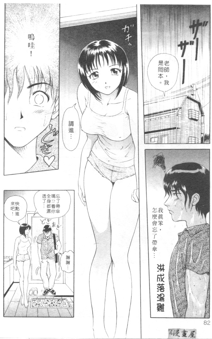 [Yuuki Tomoka] Honey Soul [Chinese] page 79 full