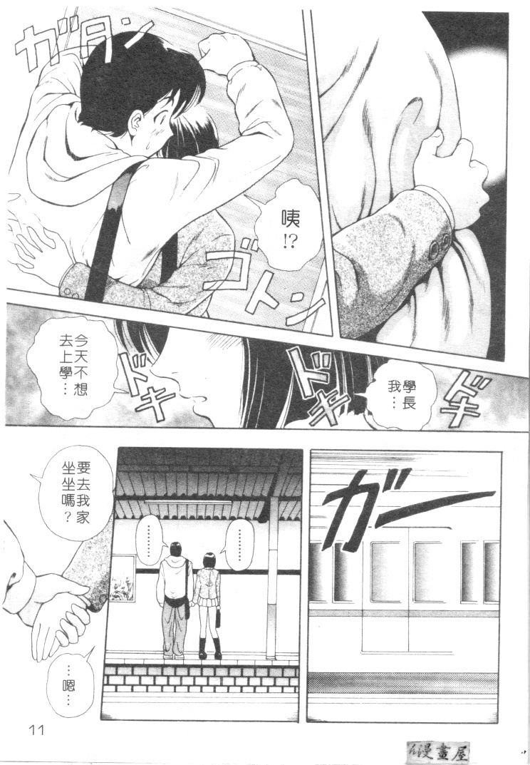 [Yuuki Tomoka] Honey Soul [Chinese] page 8 full