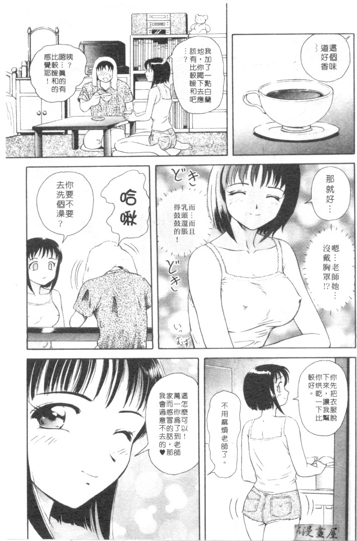 [Yuuki Tomoka] Honey Soul [Chinese] page 80 full