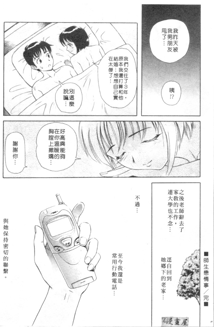 [Yuuki Tomoka] Honey Soul [Chinese] page 89 full