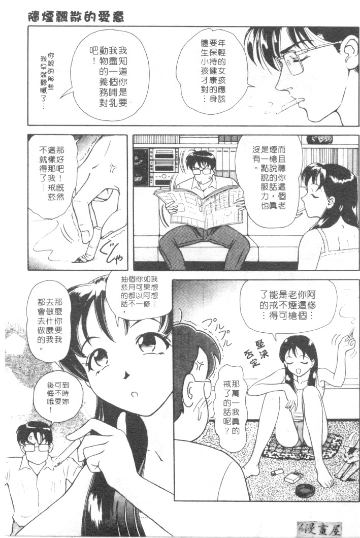 [Yuuki Tomoka] Honey Soul [Chinese] page 92 full