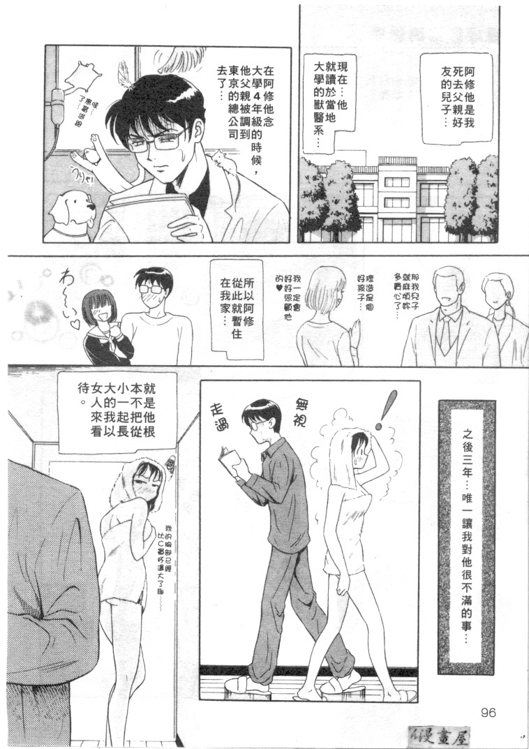 [Yuuki Tomoka] Honey Soul [Chinese] page 93 full