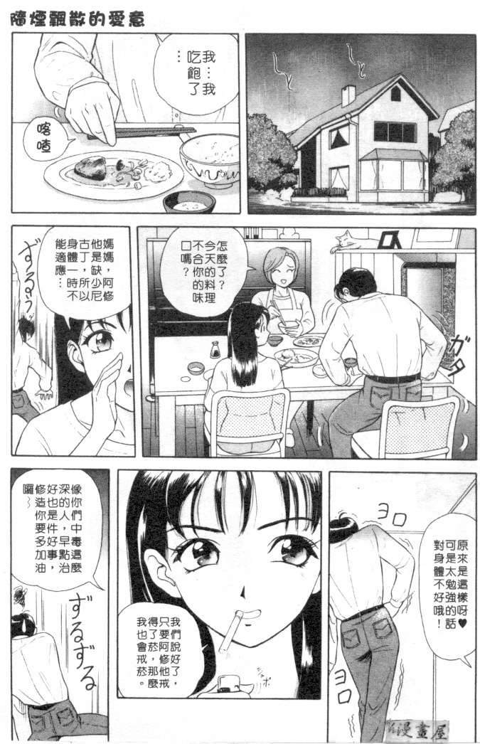 [Yuuki Tomoka] Honey Soul [Chinese] page 94 full