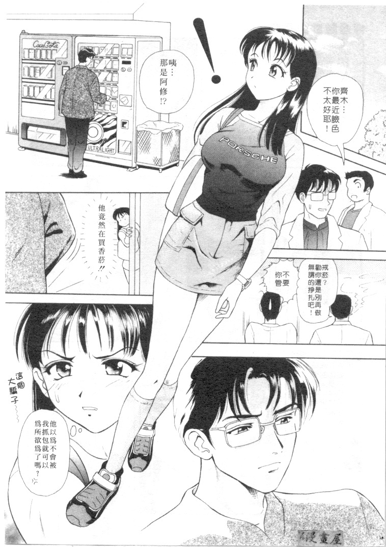 [Yuuki Tomoka] Honey Soul [Chinese] page 95 full