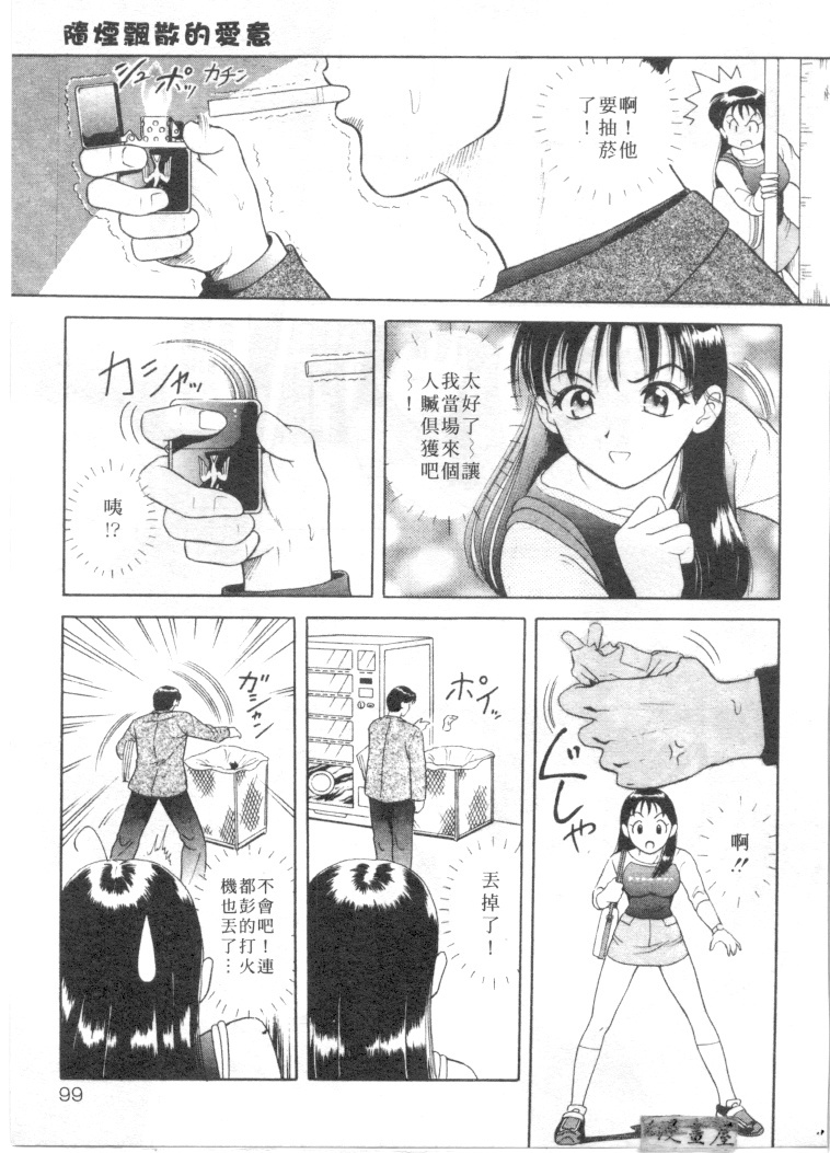 [Yuuki Tomoka] Honey Soul [Chinese] page 96 full