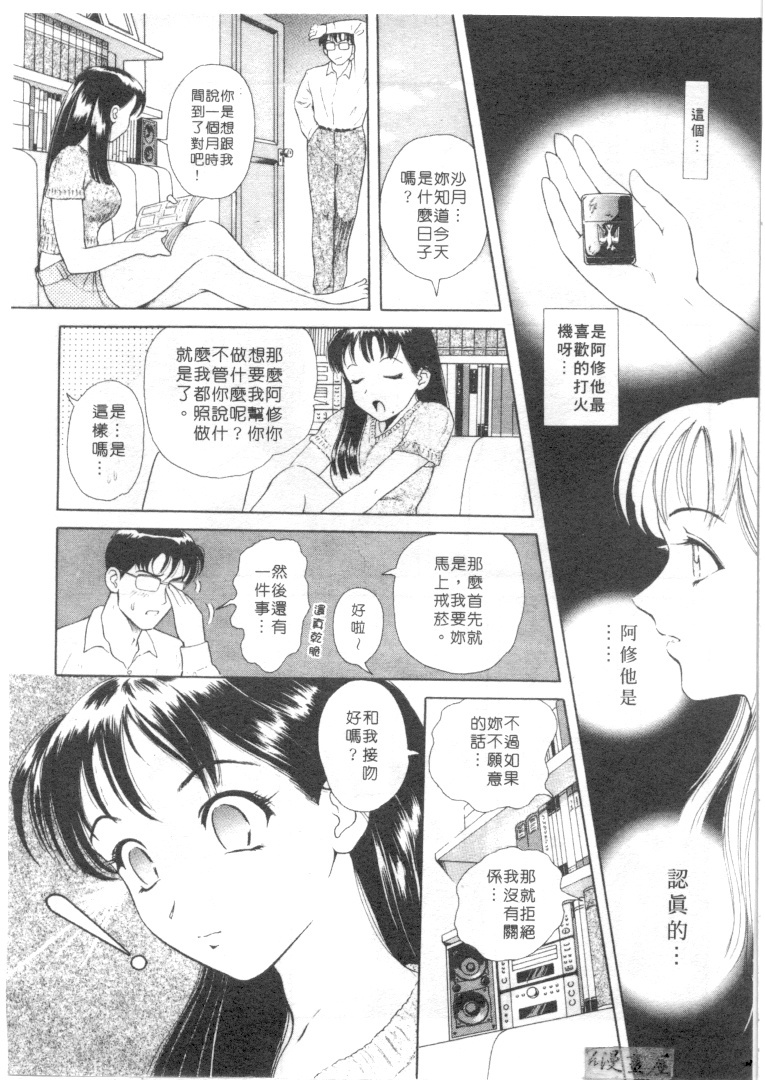 [Yuuki Tomoka] Honey Soul [Chinese] page 97 full