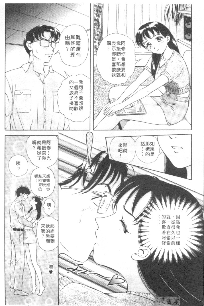 [Yuuki Tomoka] Honey Soul [Chinese] page 98 full