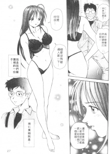 [Yuuki Tomoka] Honey Soul [Chinese] - page 24