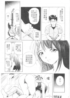 [Yuuki Tomoka] Honey Soul [Chinese] - page 28