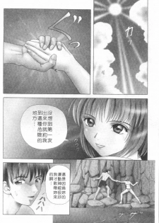 [Yuuki Tomoka] Honey Soul [Chinese] - page 39