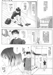 [Yuuki Tomoka] Honey Soul [Chinese] - page 42