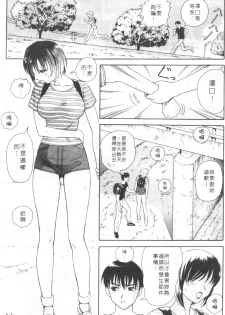 [Yuuki Tomoka] Honey Soul [Chinese] - page 44