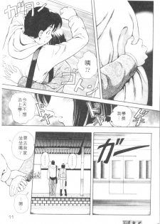 [Yuuki Tomoka] Honey Soul [Chinese] - page 8