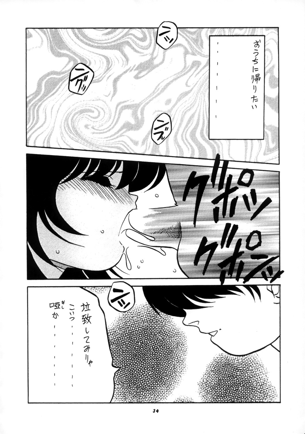 (C52) [P Shoukai (Various)] Momo-an (Dorei) page 36 full