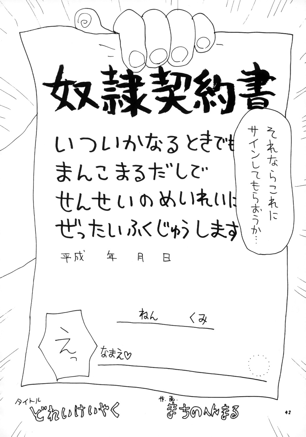 (C52) [P Shoukai (Various)] Momo-an (Dorei) page 44 full