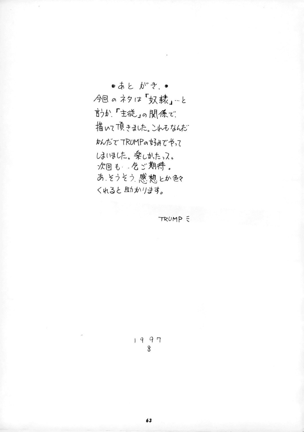 (C52) [P Shoukai (Various)] Momo-an (Dorei) page 65 full