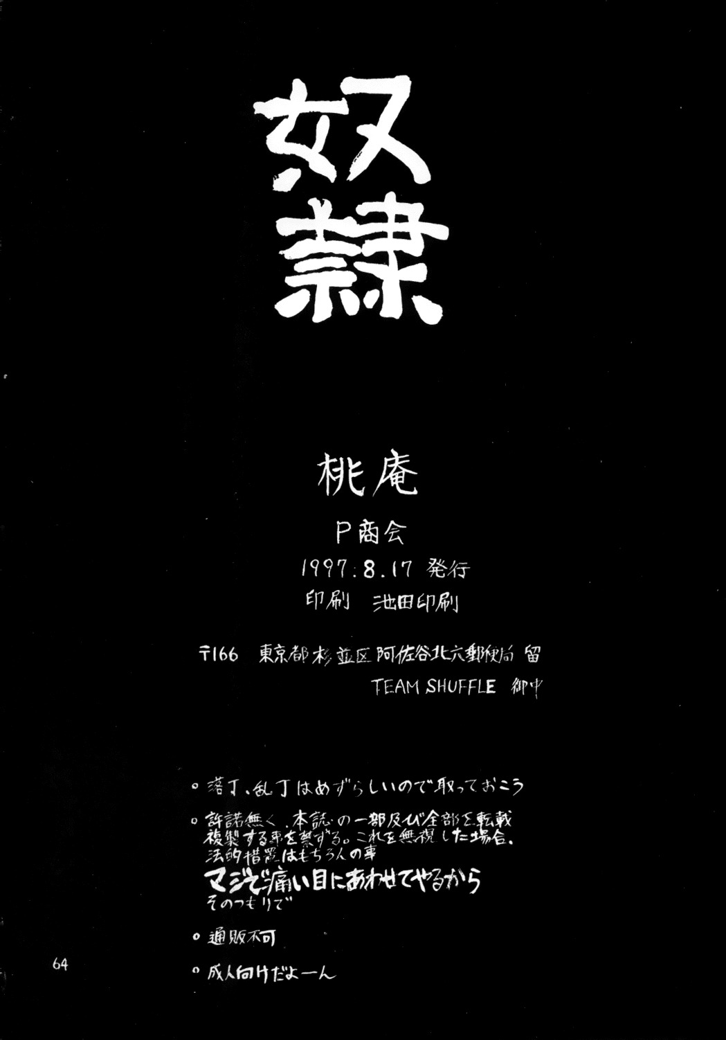 (C52) [P Shoukai (Various)] Momo-an (Dorei) page 66 full