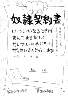 (C52) [P Shoukai (Various)] Momo-an (Dorei) - page 44