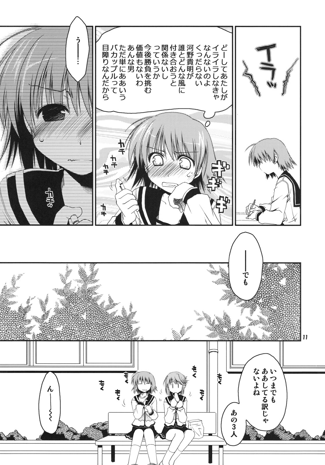 (C75) [Ponkotsu Works] Kono Tama Route ni Yuma to Manaka ga Monku wo Iu Hon (ToHeart2) page 10 full